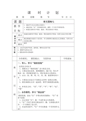 一年級(jí)語(yǔ)文下冊(cè) 語(yǔ)文園地