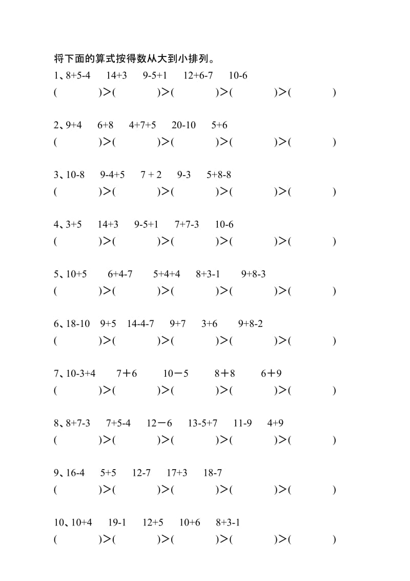 小学一年级上数学将下面的算式按得数从大到小排列_第1页