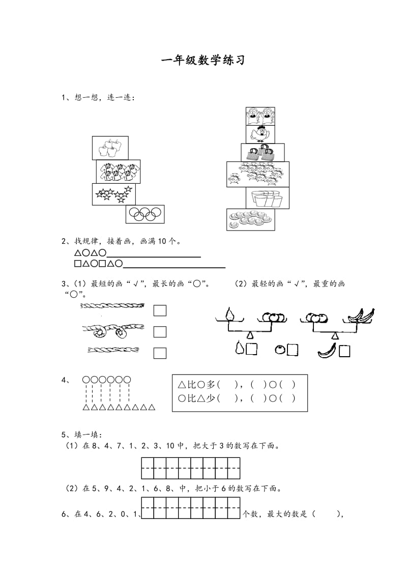 小学一年级寒假趣味数学图文练习题_第1页