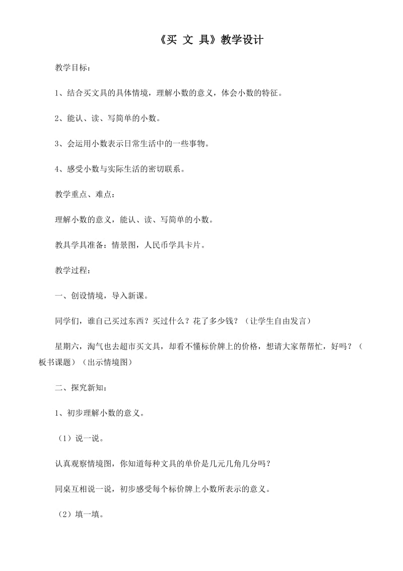 北师大版数学小学三年级《买文具》_第1页