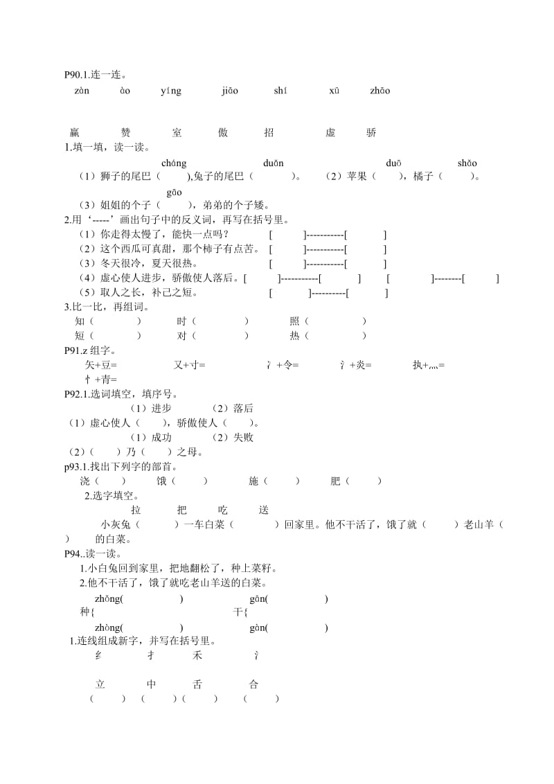 小学一年级语文下练习题_第1页