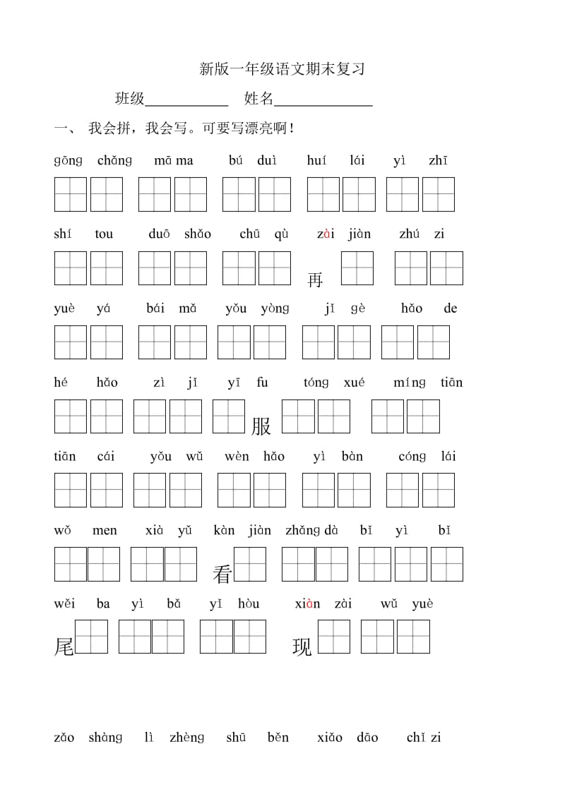 部编人教新版小学一年语文期末读拼音写词语全套_第1页