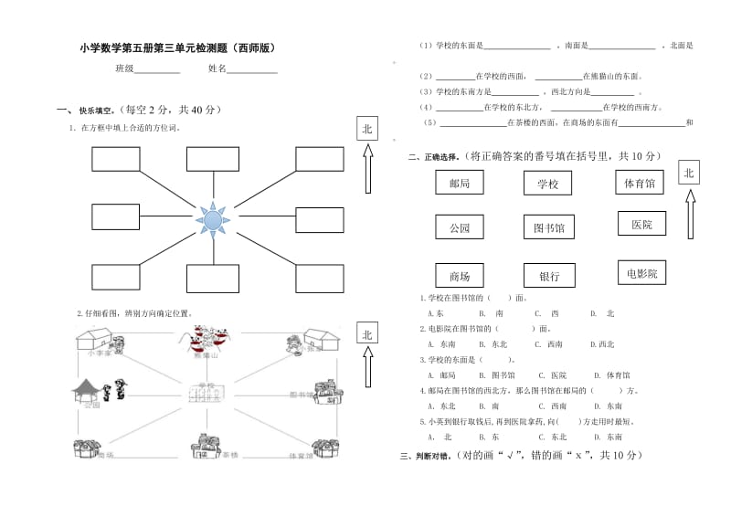 西师版数学三年级上册3单元试卷_第1页