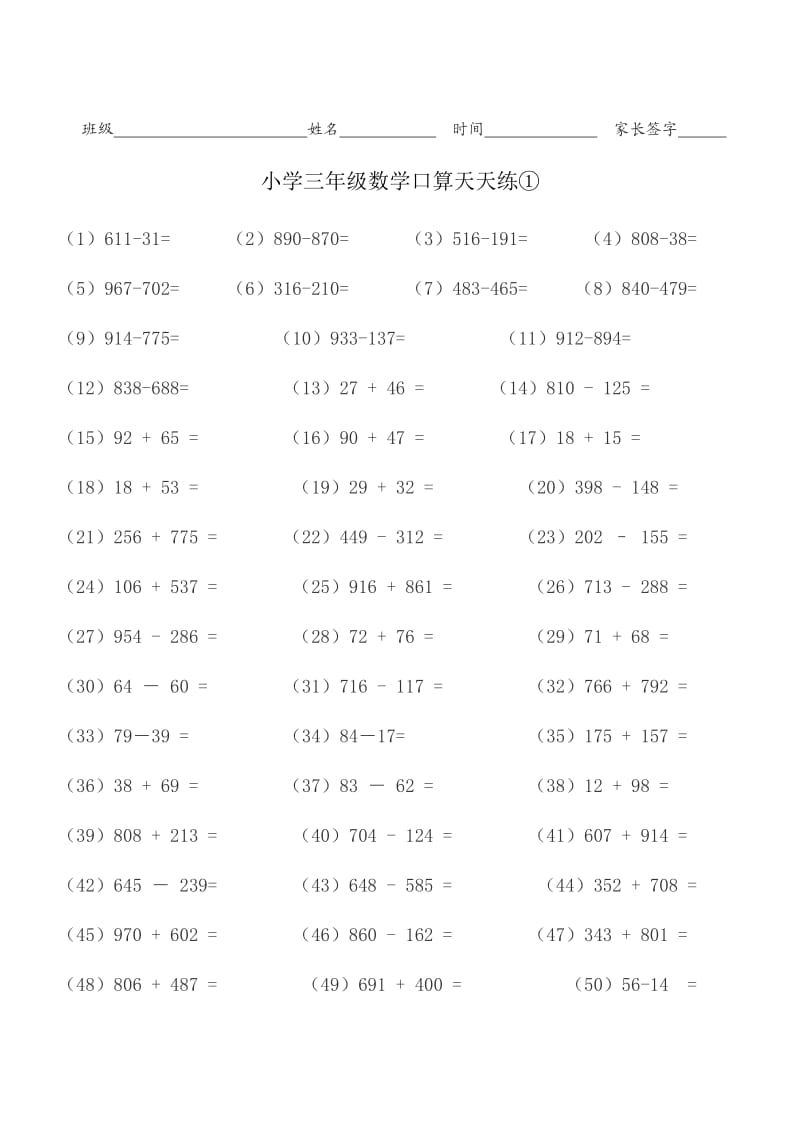 小学三年级数学口算天天练_第1页