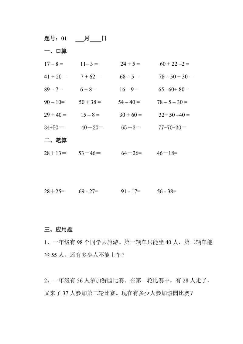 人教版小学一年级数学暑假作业60天_第1页