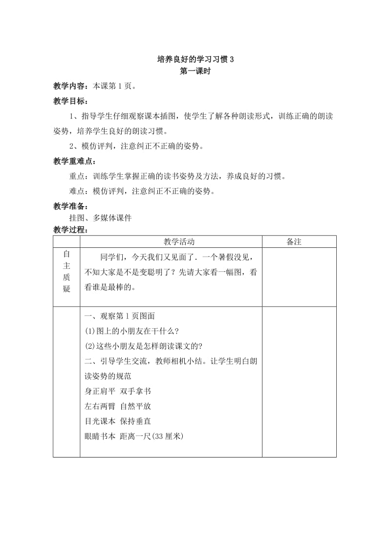 苏教版二年级语文上册第一单元电子教案_第1页