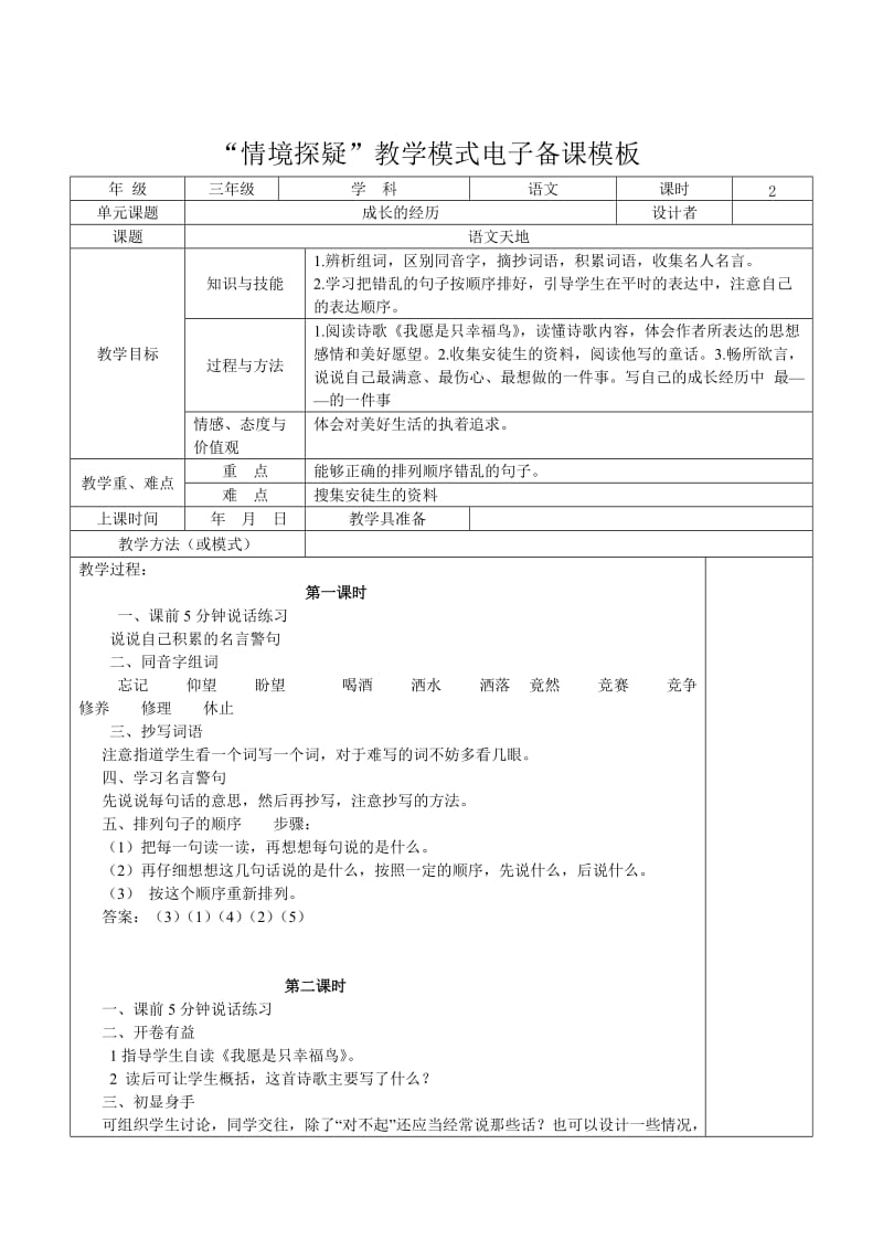 北师版三年级上册第八单元语文天地_第1页