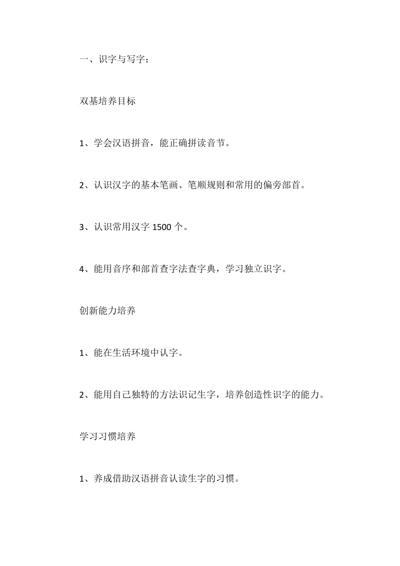 小学一年级语文学习知识点学习妙方_第1页