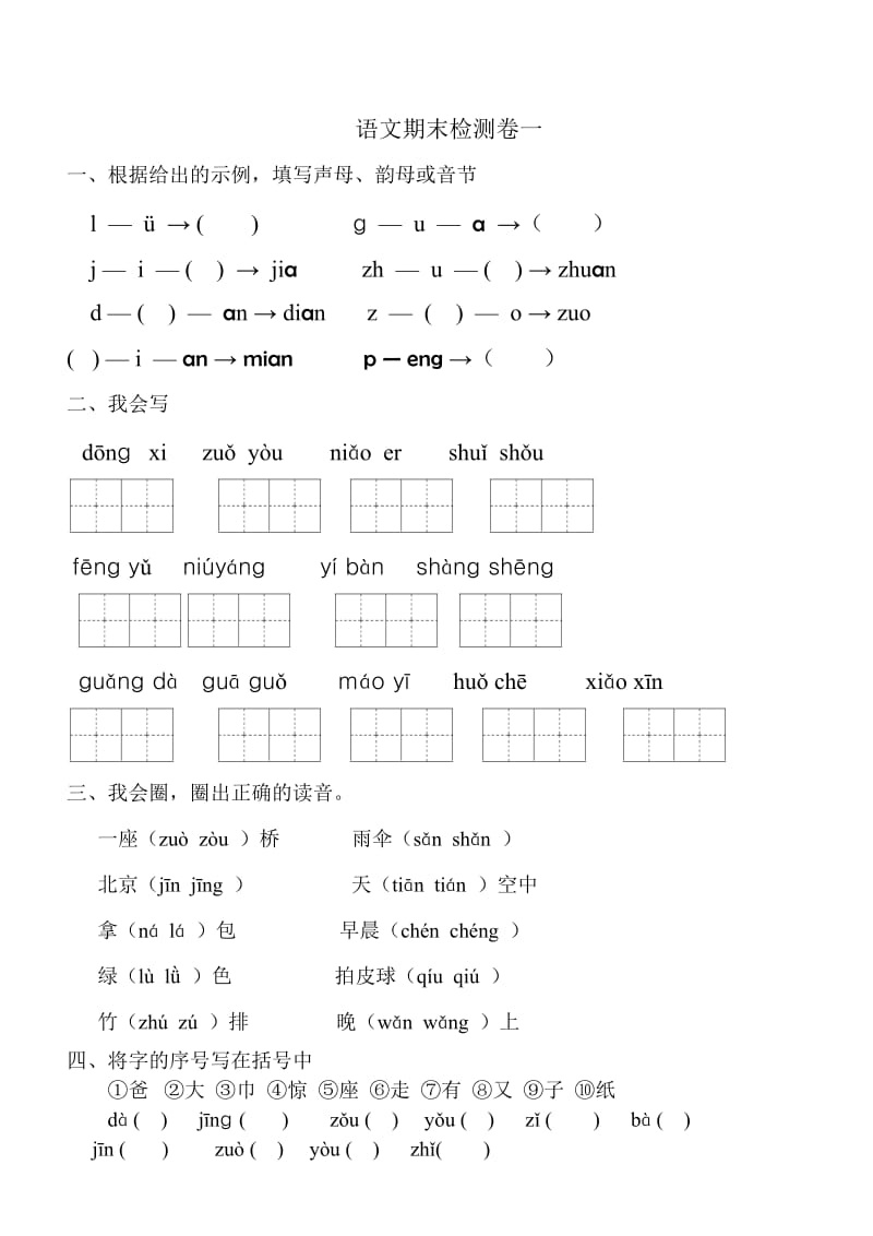 一年级语文期末测试题_第1页