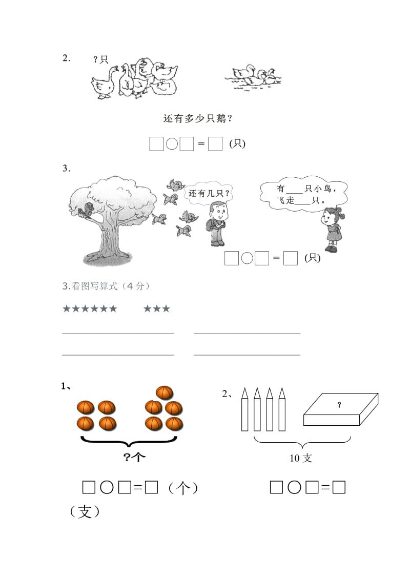 小学一年级看图列式专项训练_第1页