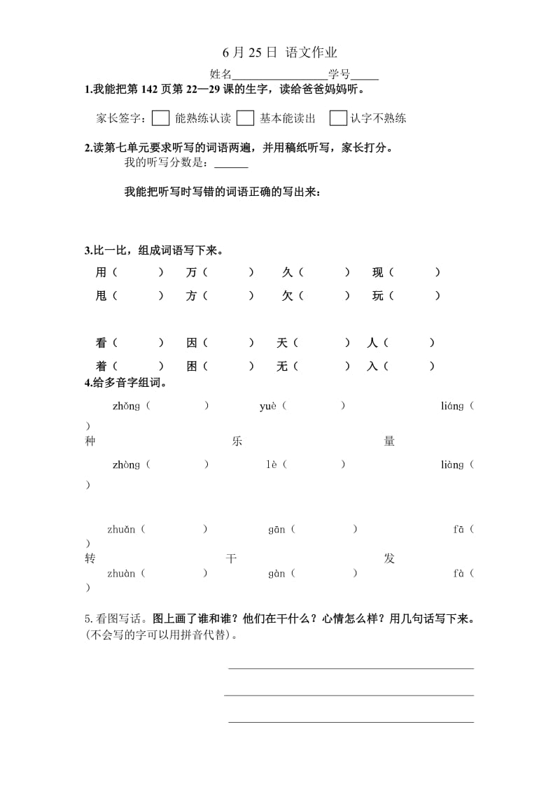 语文s版一年级下册语文作业_第1页