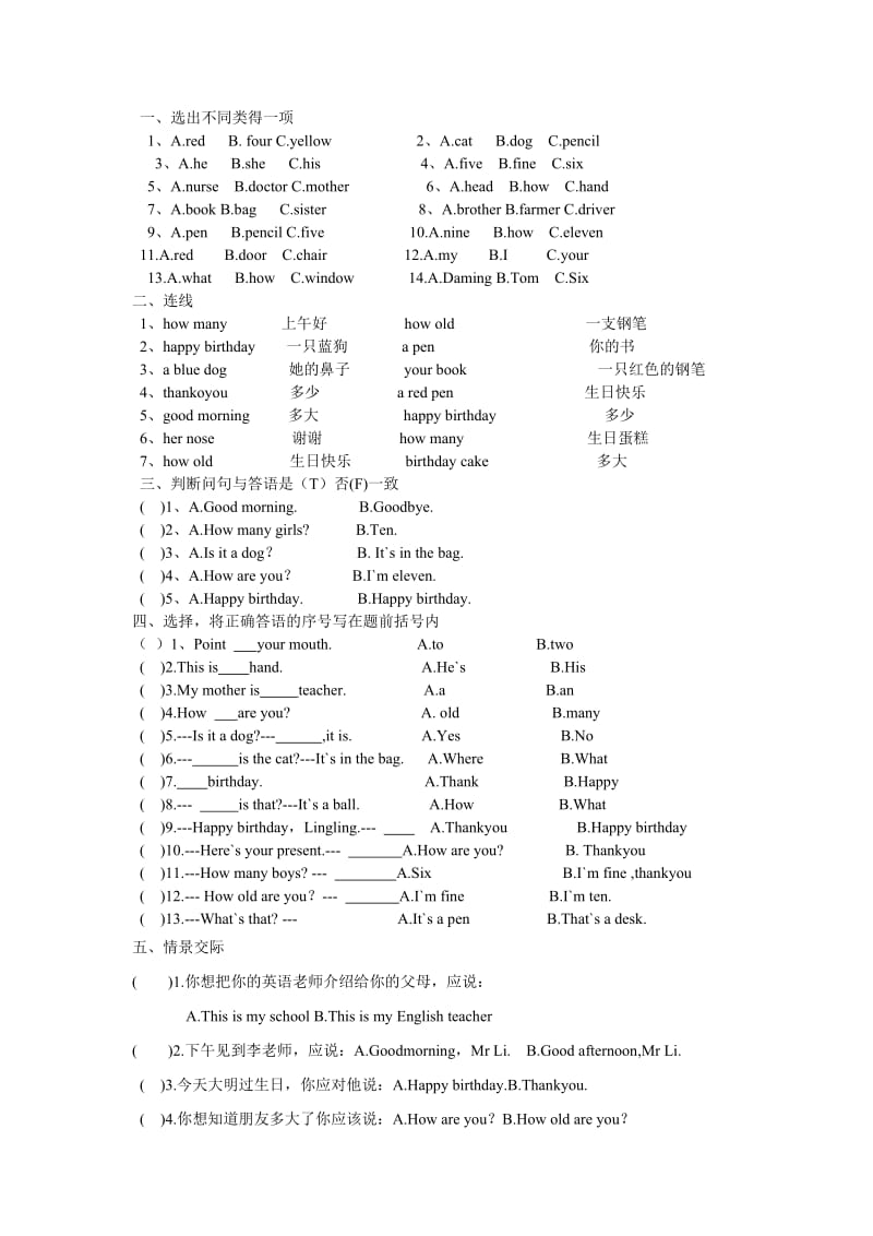 外研版三年级上册期末测试题_第1页