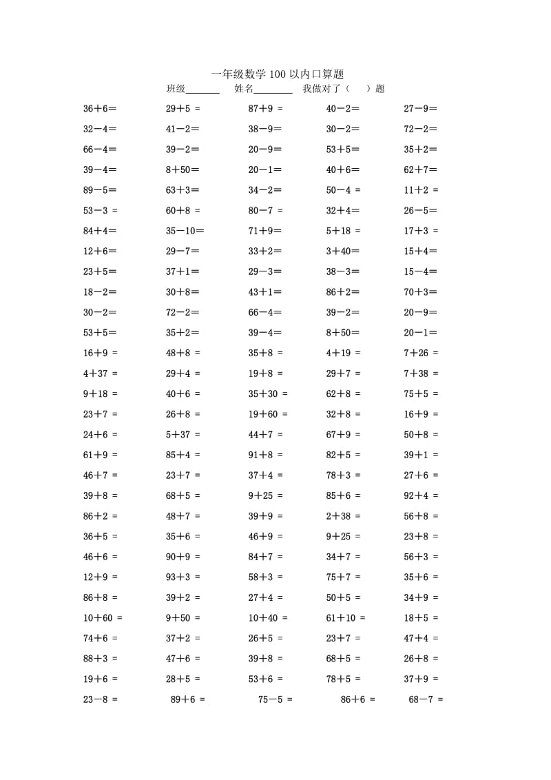 一年級(jí)數(shù)學(xué)100以內(nèi)口算題_第1頁