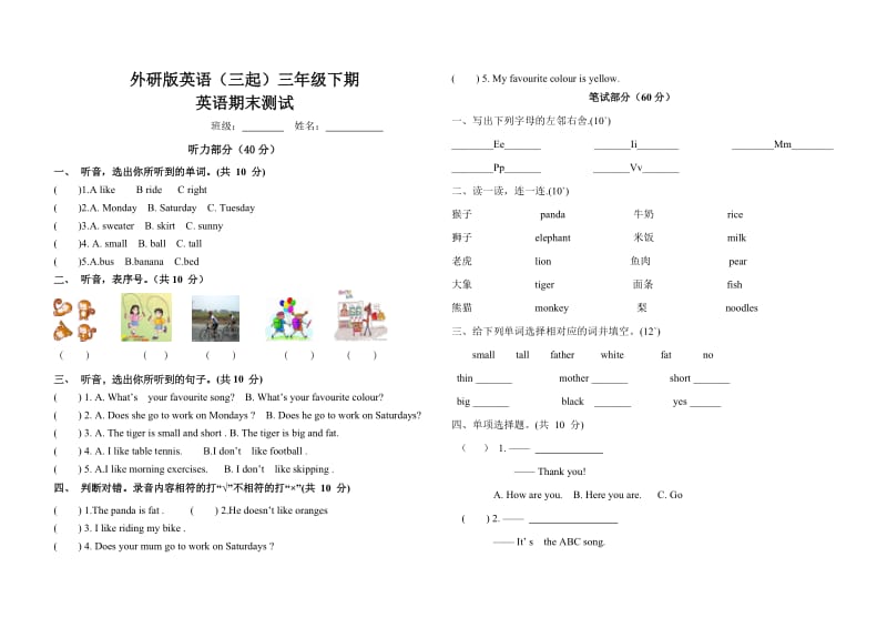 外研版英语(三起)三年级下册期中测试卷_第1页