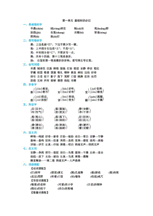 部編版三年級(jí)語(yǔ)文上冊(cè)(基礎(chǔ)知識(shí)必記)