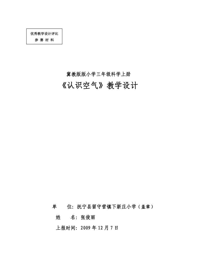 冀教版版小學(xué)三年級科學(xué)上冊_第1頁