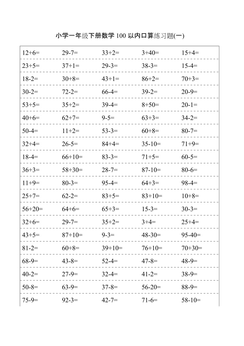 小学一年级下数学100以内口算练习题_第1页