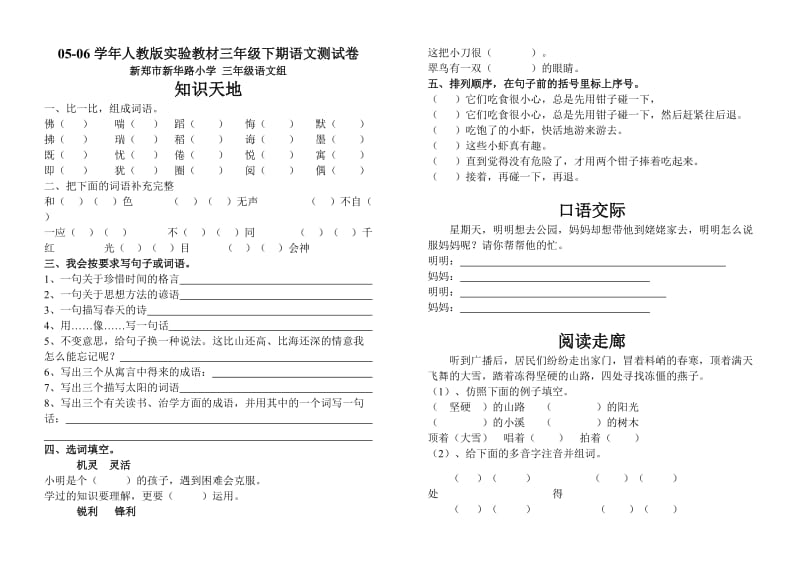 人教版实验教材三年级下期语文测试卷_第1页