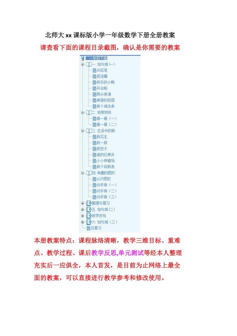 新北师大版一年级数学下册教案全册一_第1页