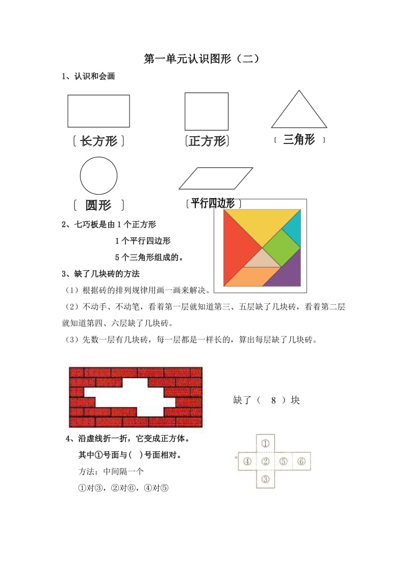 小学一年级下数学册单元复习试题全册_第1页