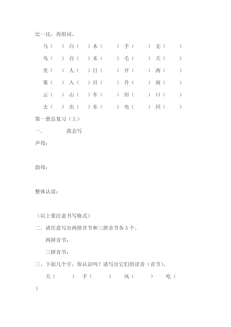 小学一年级语文练习_第1页