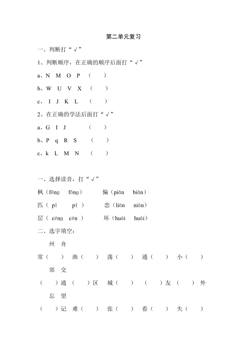 苏教版二年级上册第二单元复习_第1页