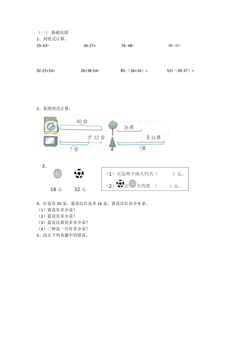 部编版二年级数学上册计算练习题_第1页