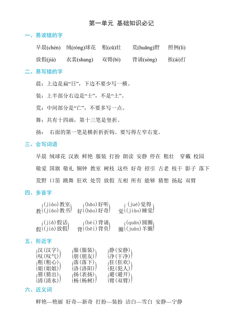 部编版期末复习三年级语文上册知识点_第1页