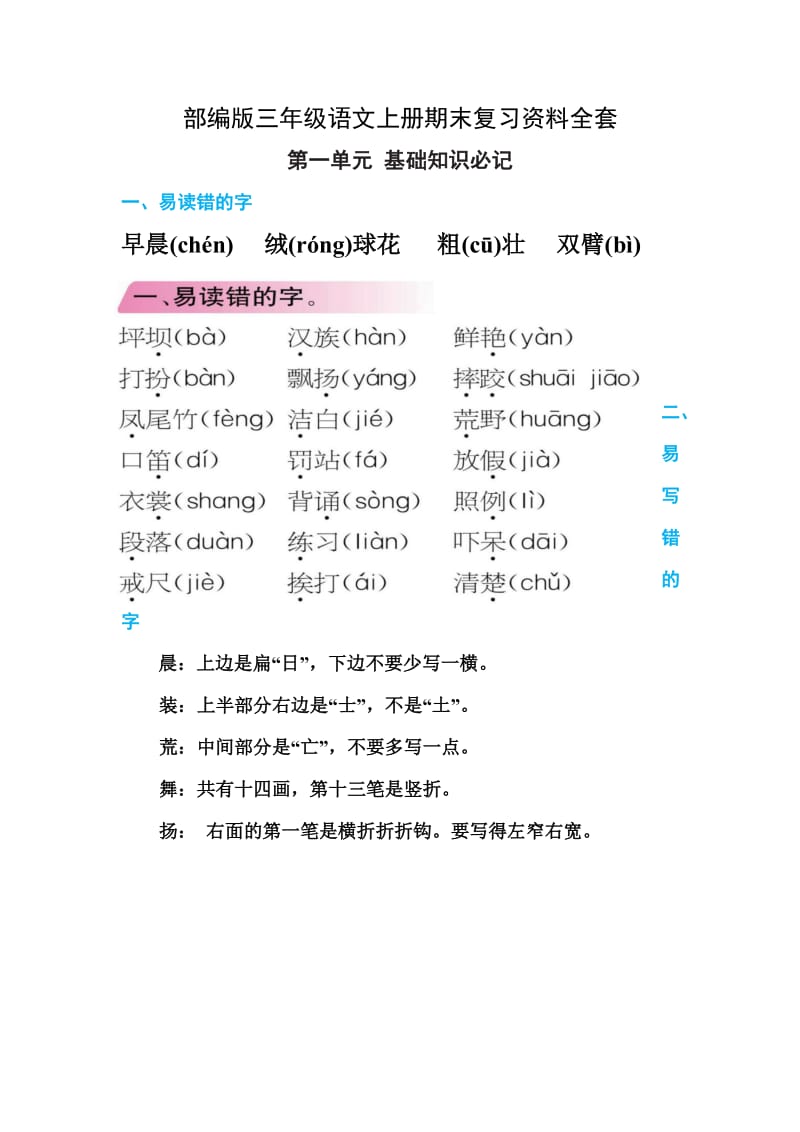 部编版三年级语文上册期末复习资料_第1页