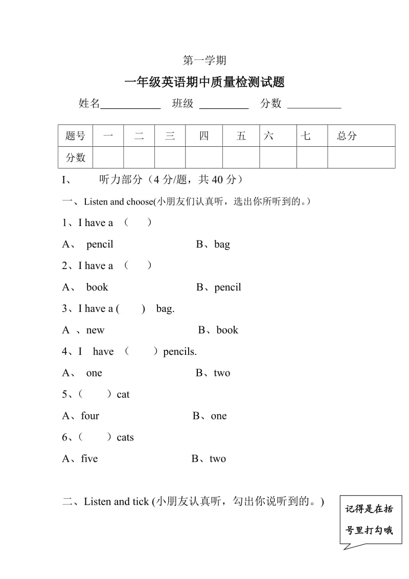 小学一年级上册期中英语试题_第1页