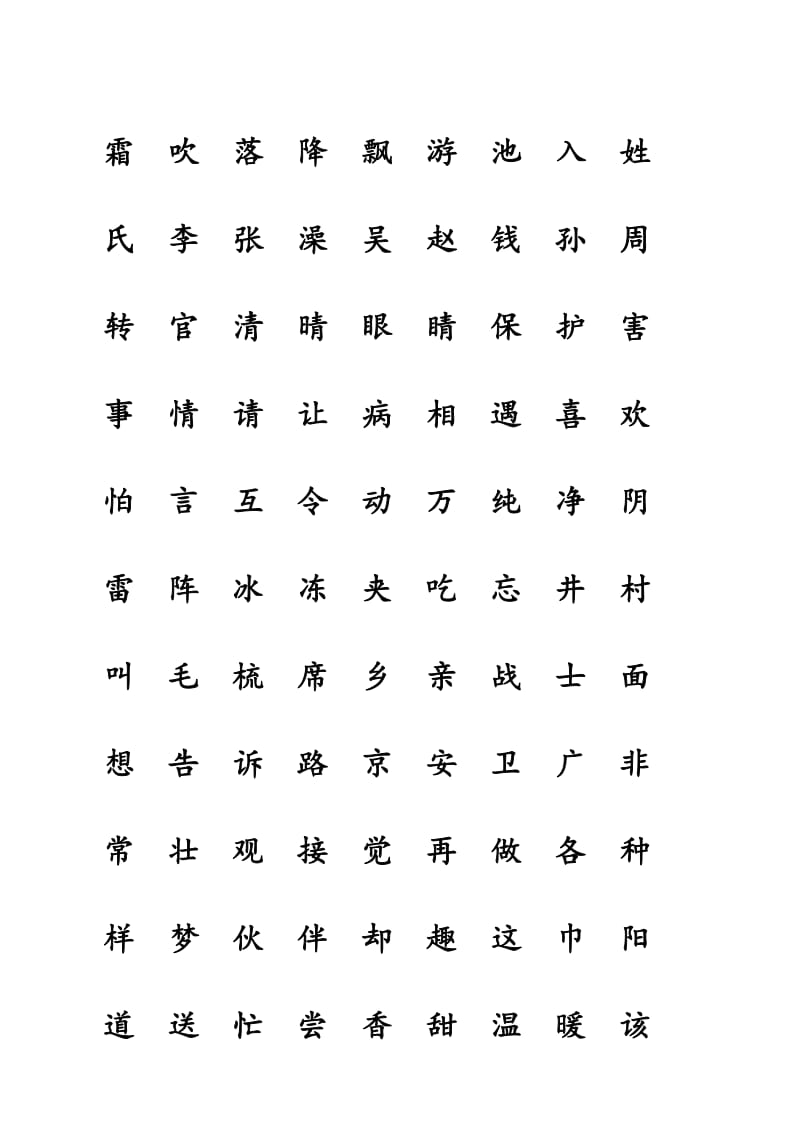 部编语文一年级下册生字表-会认字、会写字(带生字格)_第1页