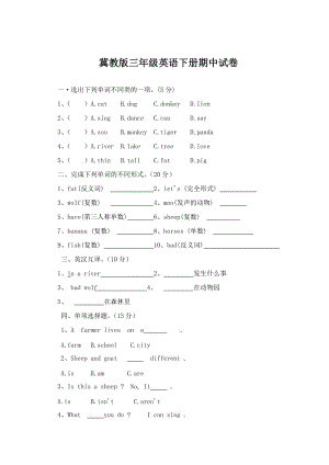 冀教版三年級(jí)英語(yǔ)下冊(cè)試卷