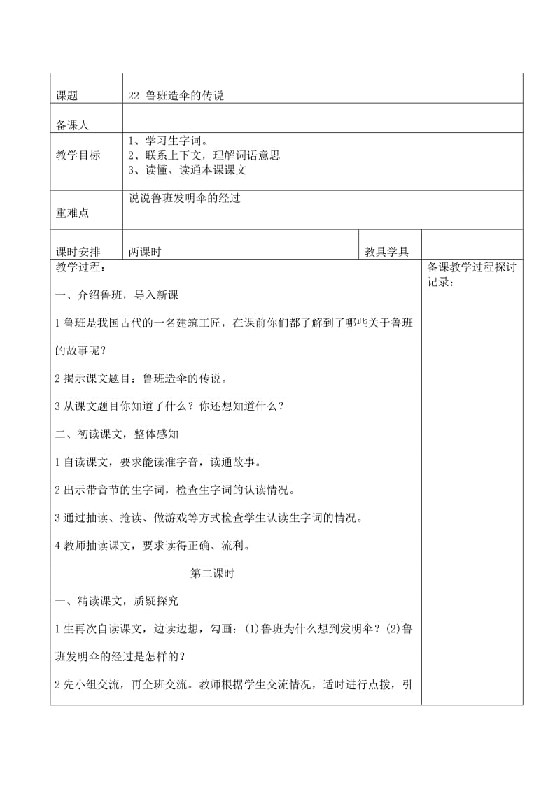 西师大版三年级语文第五单元教案_第1页