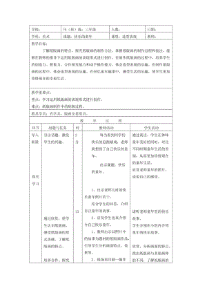 人美版三年級美術(shù)教案第7課快樂的童年