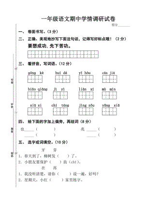 蘇教版一年級下冊語文期中試卷