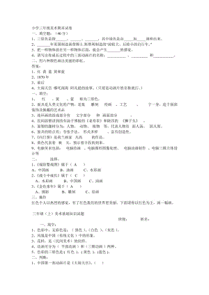 小學(xué)三年級美術(shù)期末試卷