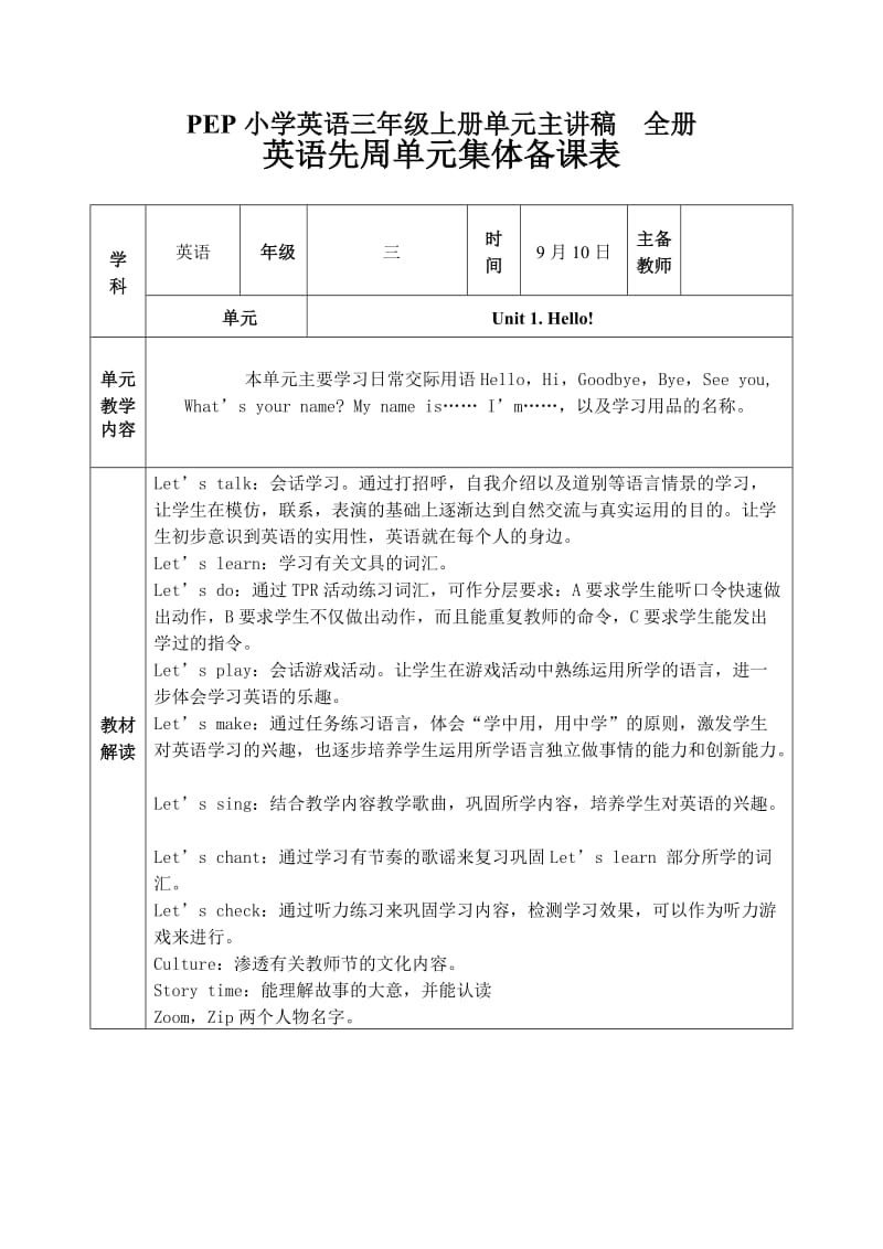 小學(xué)英語三年級上冊單元主講稿全冊_第1頁