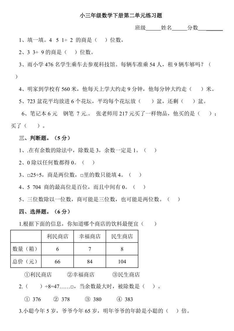 小三年级数学下册第二单元练习题_第1页