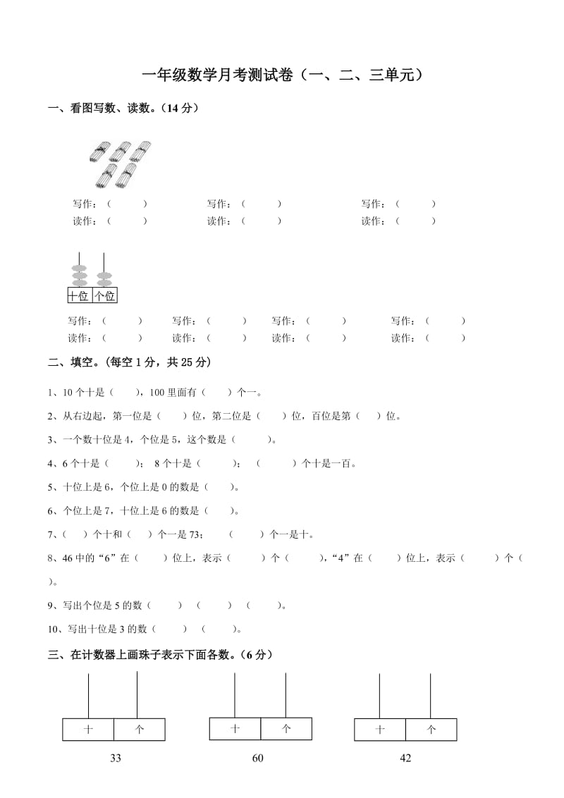 西师版一年级下册数学月考试卷_第1页