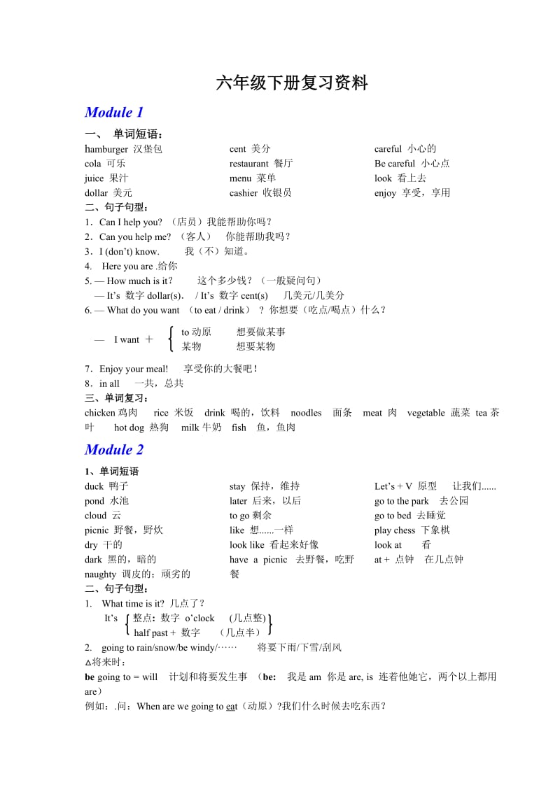 外研社-三年级起-六年级下册知识点总复习_第1页