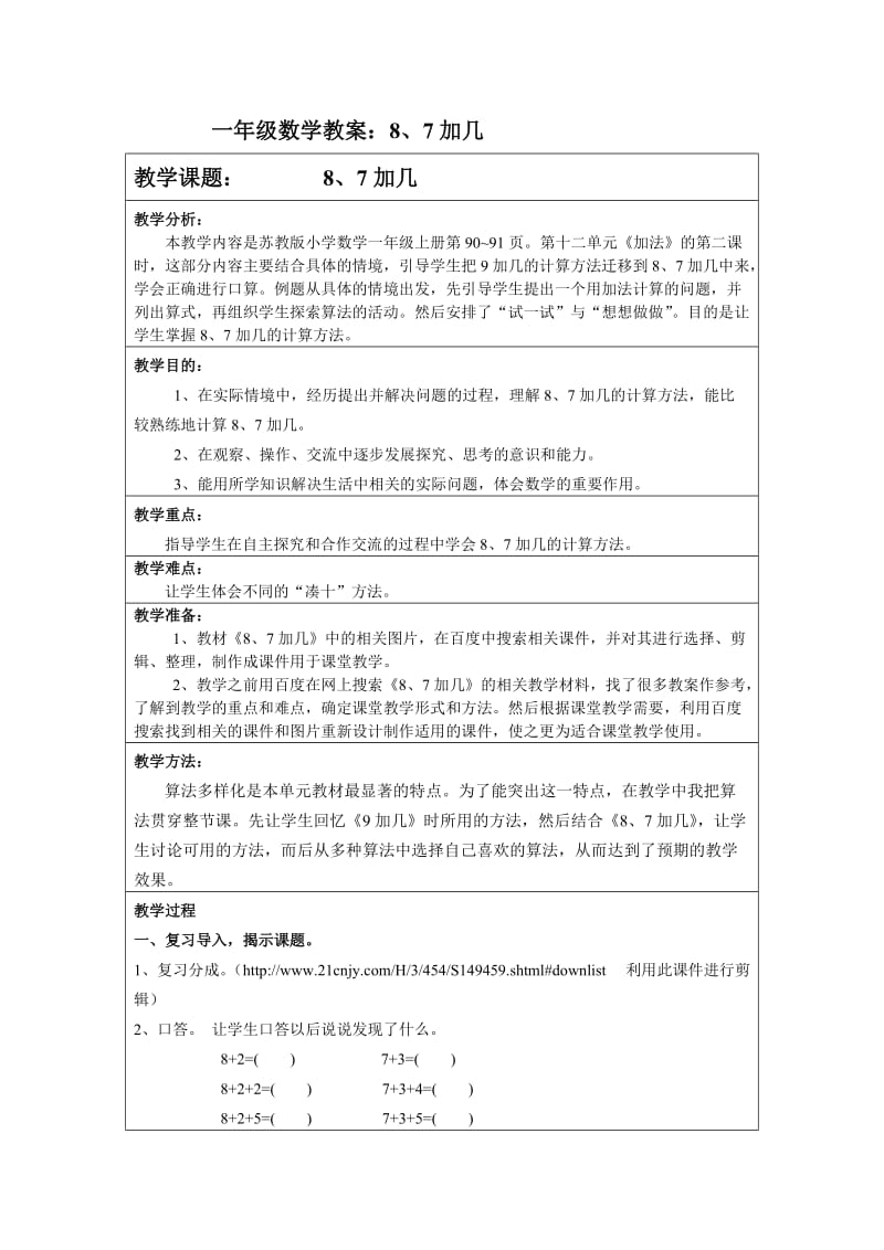 一年级数学教案8、7加几_第1页