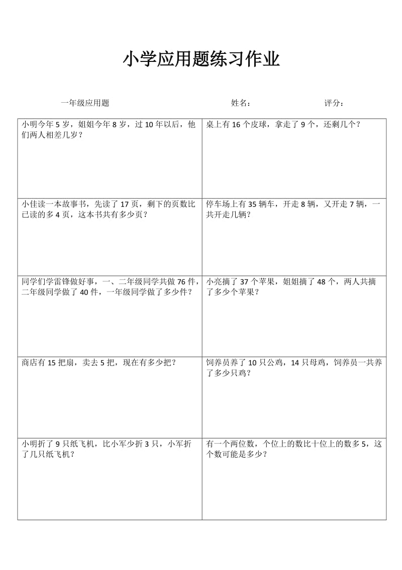 小学一年级数学专项习题_第1页