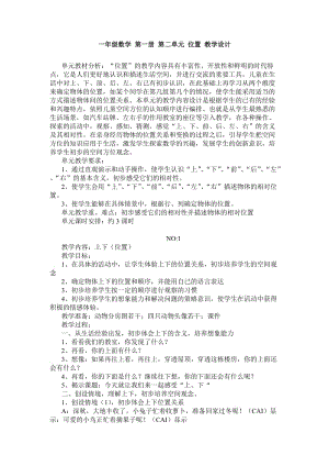 一年級數(shù)學 第一冊 第二單元 位置 教學設計