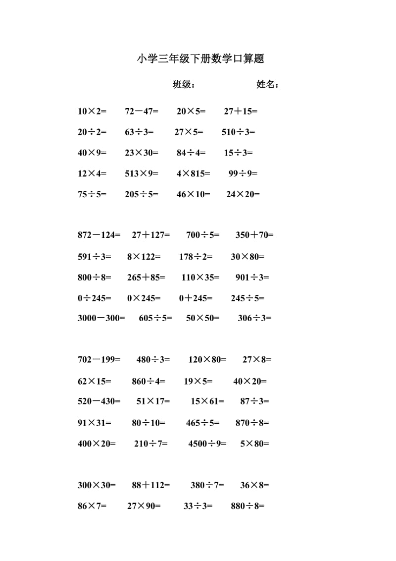 小学三年级数学下册口算题_第1页