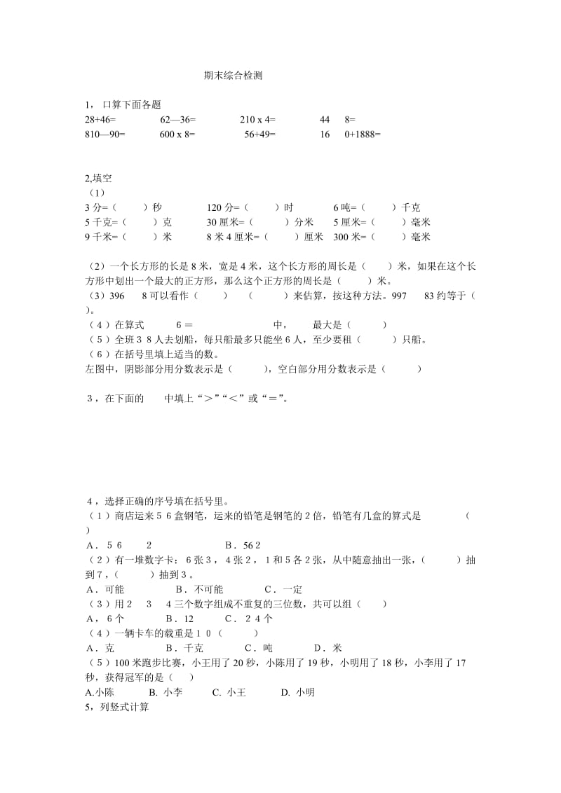 小學(xué)數(shù)學(xué)三年級上冊期末綜合檢測_第1頁