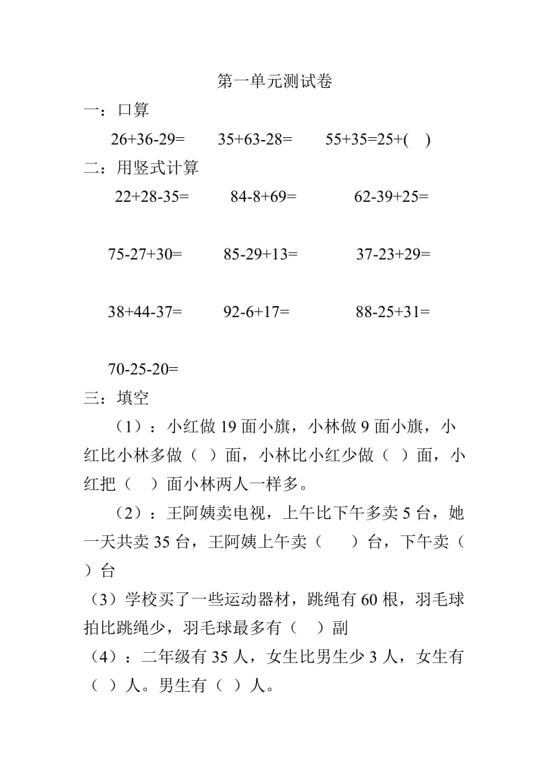 苏教版二年级上册数学第一单元测试卷_第1页