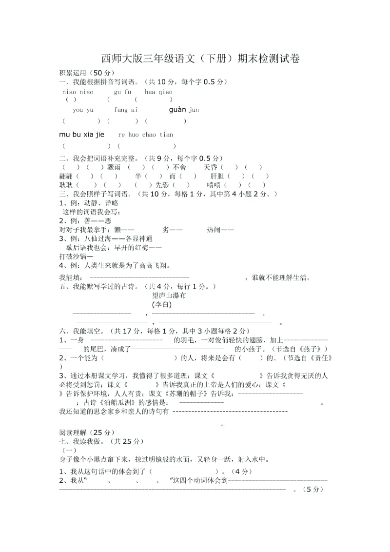 西师大版三年级语文_第1页