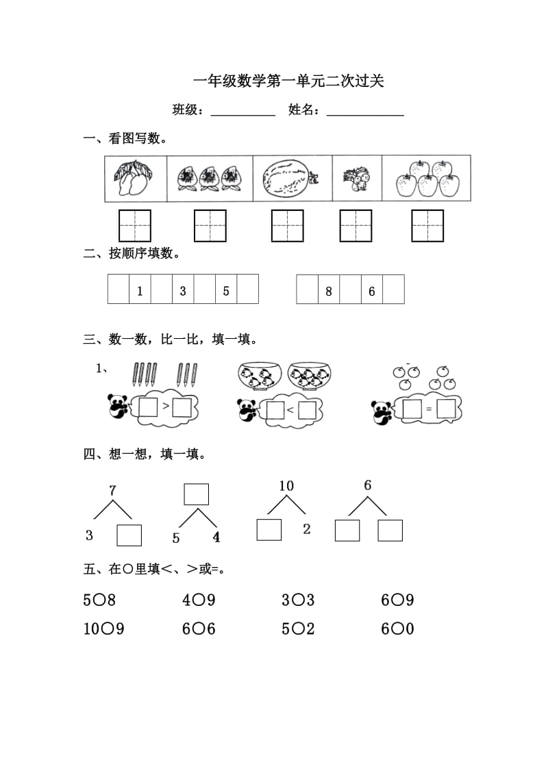 青岛版一年级上册数学全套练习题_第1页