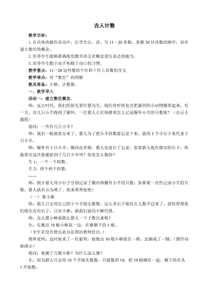 新北师大版一年级数学上册第七单元教案