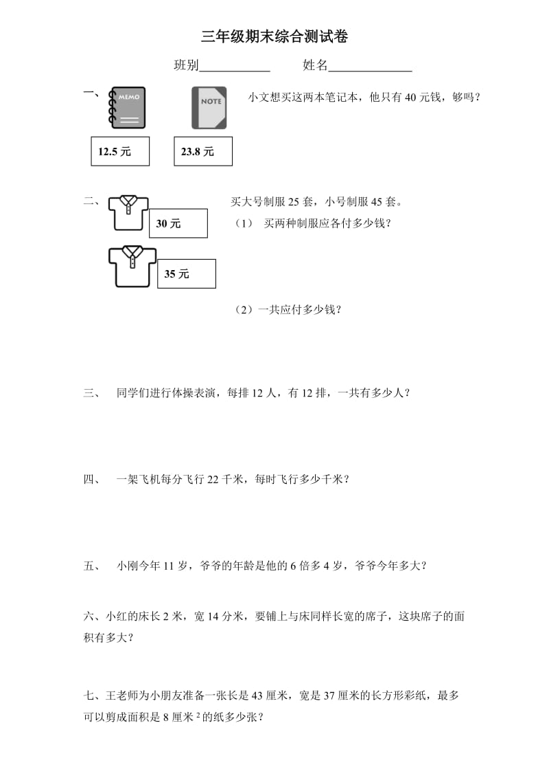 小學(xué)三年期末綜合測(cè)試卷_第1頁(yè)